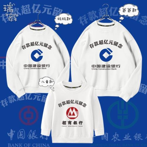 銀行存款超億元留念抖音同款招商銀行親子裝圓領衛衣男女全家長袖