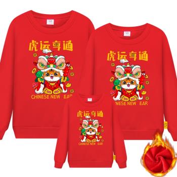 全家福衛衣秋冬加絨拜年服親子裝