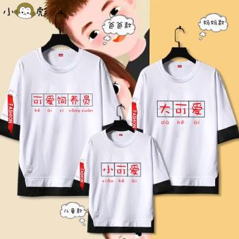 可愛衣服假兩件恤衫五分袖親子裝