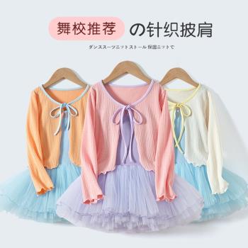 舞蹈服兒童套裝芭蕾舞練功服長袖女童外套針織外搭披肩衣服秋冬季