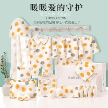 嬰兒衣服禮盒套裝新生兒禮物剛出生寶寶用品純棉滿月百天送禮高檔