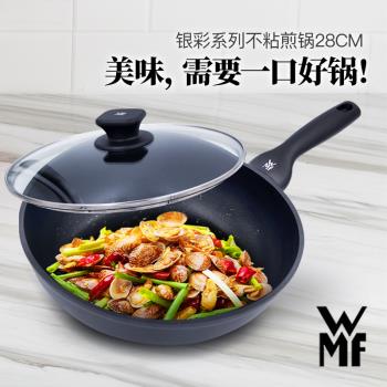 WMF福騰寶 銀彩不沾煎炒鍋 煎鍋 家用平底鍋 炒菜鍋 26cm 28cm 32cm 不沾平底鍋 多功能炒鍋 健康炒鍋