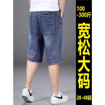 夏季大碼牛仔短褲男五分褲加肥加大碼寬松中褲胖子寬松直筒高腰彈