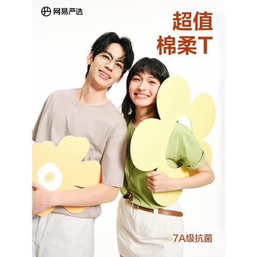 網易嚴選純棉短袖2025年夏寬松白色上衣男女同款T恤多色打底