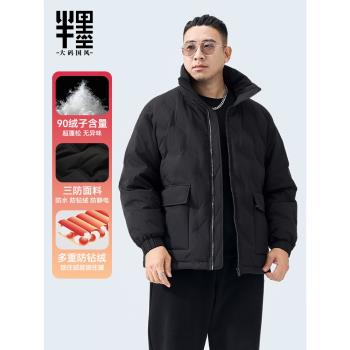 半墨大碼男裝高領短款潮羽絨服