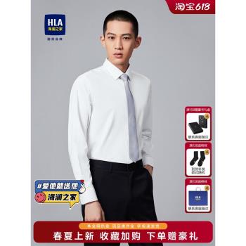 HLA經典長袖商務微彈正裝襯衫