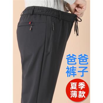 爸爸褲子夏季薄款中老年人松緊腰休閑運動褲爺爺中年男士寬松長褲