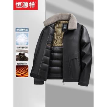 恆源祥模擬商務羽絨爸爸裝皮衣