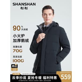 SHANSHAN中長款連帽男士羽絨服