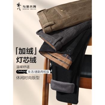 與狼共舞加厚燈芯絨保暖休閑長褲