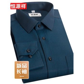 恆源祥含羊毛墨綠長袖男士襯衫