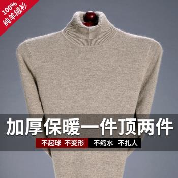 鄂爾多斯市男士100%純山羊絨高領加厚保暖針織羊毛衫冬男打底毛衣