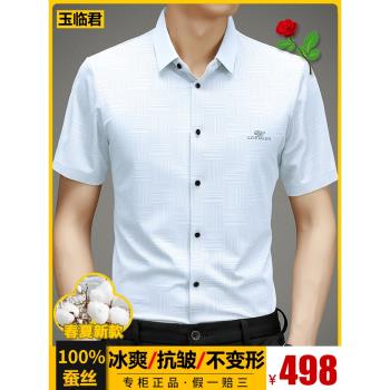 夏季新款輕奢桑蠶絲短袖襯衫男潮牌冰絲無痕半袖抗皺寬松商務襯衣