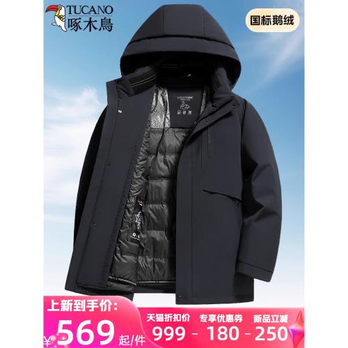 啄木鳥羽絨服男冬季新款可拆卸內膽鵝絨服冬裝防風保暖加厚外套