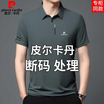 皮爾卡丹桑蠶絲短袖T恤男士夏季中年商務翻領無痕冰絲半袖POLO衫