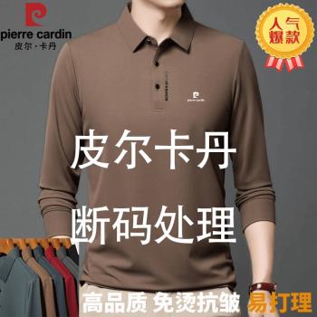 皮爾卡丹桑蠶絲長袖T恤男士秋季新款高階中年大碼休閑翻領POLO衫