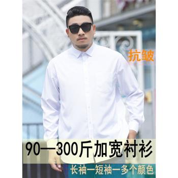 特大碼男士長袖抗皺正裝商白色冬季加寬加大號肥佬寬松職業裝襯衫