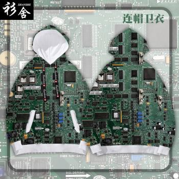 電腦手機電路板晶片時尚科技感電子科技連帽衛衣男女加絨外套帽衫