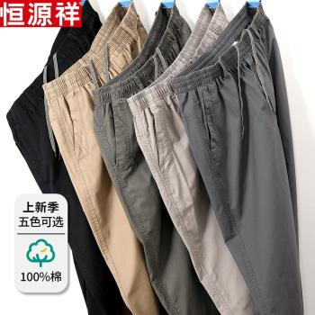 恆源祥春秋季新款純棉男士休閑長褲純色中老年抗皺百搭直筒寬松褲