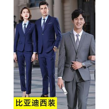 BYD比亞迪男女同款寶藍色西服