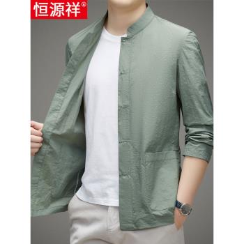 恆源祥中國風立領超薄款防曬服
