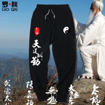 武當太極拳中國風功夫休閑小腳褲