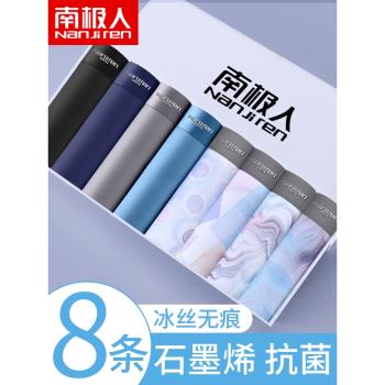 南極人男生超輕薄透氣無痕內褲