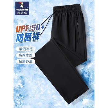啄木鳥冰絲長褲男士夏季薄款寬松直筒休閑褲束腳大碼高彈運動褲子