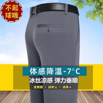 中年男士休閑褲春秋款彈力直筒褲修身商務冰絲薄款男褲子爸爸長褲