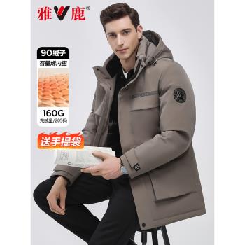 雅鹿男裝中長款休閑連帽羽絨服