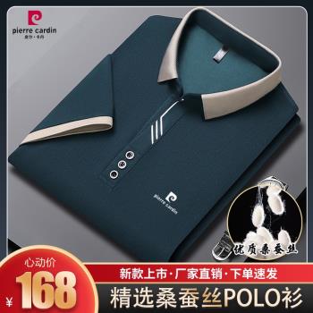皮爾卡丹男士短袖商務無痕桑蠶絲
