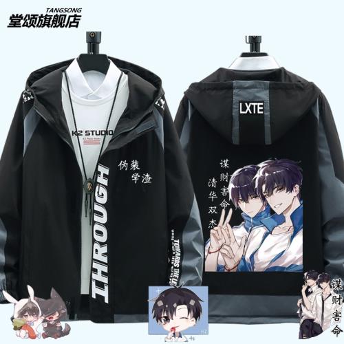 偽裝學渣小說衣服二次元動漫周邊夾克謝俞賀朝上衣男女加絨外套潮