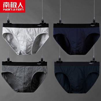 南極人男士三角褲純棉青年內褲男生底褲純色透氣褲衩學生短褲褲頭
