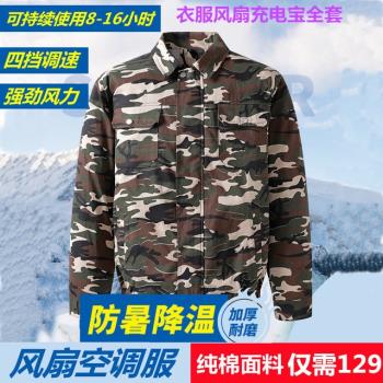 夏季電焊工製冷降溫全棉風扇衣服