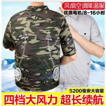風扇衣服降溫製冷勞保夏季短袖