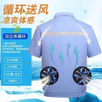 降溫製冷車間戶外作業風扇衣服