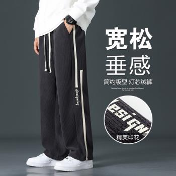 燈芯絨褲子男美式復古重磅直筒衛褲秋季寬松休閑長褲垂感闊腿褲潮