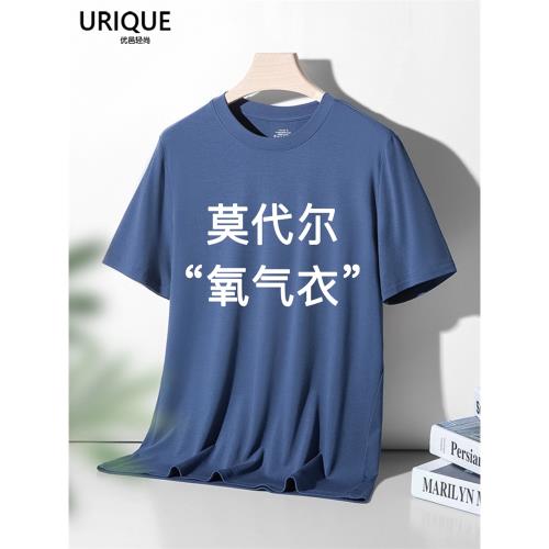 蘭精莫代爾T恤男夏季薄款通勤基礎簡約純色彈性透氣圓領短袖60S