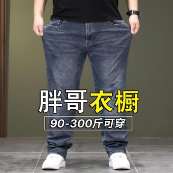 秋季新款大碼彈力牛仔褲男寬松直筒加肥加大商務男褲260斤胖子褲