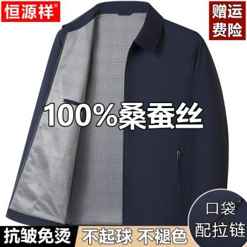 恆源祥中年春秋爸爸裝桑蠶絲公務員行政幹部夾克大碼翻領男士外套