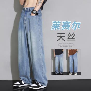 萊賽爾天絲牛仔褲男夏季薄款冰絲闊腿褲直筒寬松長褲美式高街褲子