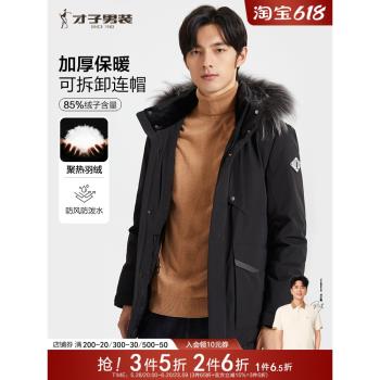 才子品牌中長款風衣外套羽絨服