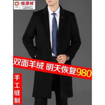 恆源祥彩羊雙面羊絨大衣男士長款羊毛呢子外套新款西裝領男裝風衣
