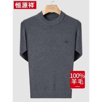 恆源祥灰色冬季男式圓領羊毛衫