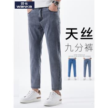 高階九分修身小腳天絲夏季牛仔褲