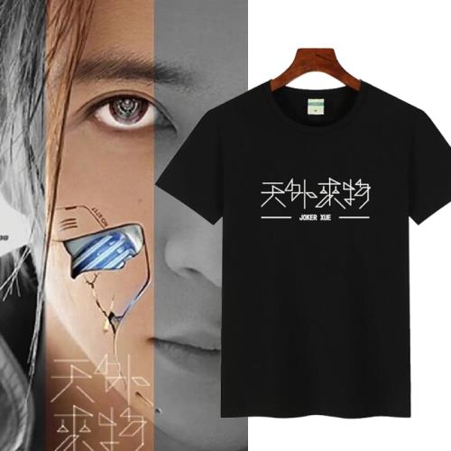 天外來物薛之謙演唱會同款衣服純棉T恤應援服寬松短袖情侶半袖夏