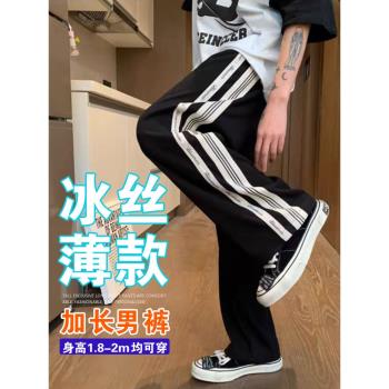190cm夏超薄高個子冰絲垂感加長男褲潮牌美式運動直筒休閑長褲120