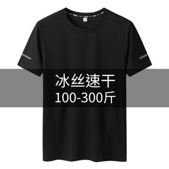 冰絲短袖T恤男胖子速幹滑料肥佬寬松加肥加大碼運動半袖上衣薄款