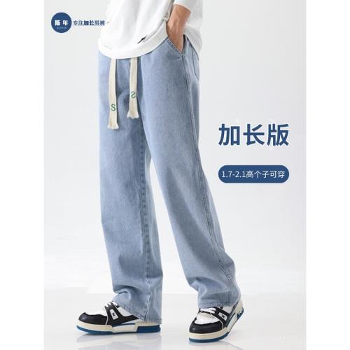 加長版高個子春秋休閑直筒牛仔褲