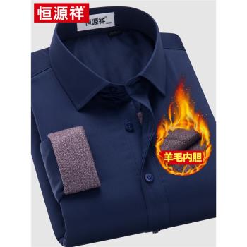 恆源祥男式長袖商務加厚加絨襯衫